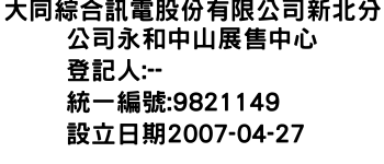 IMG-大同綜合訊電股份有限公司新北分公司永和中山展售中心