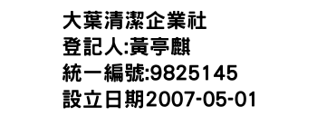 IMG-大葉清潔企業社
