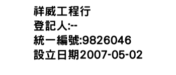 IMG-祥威工程行