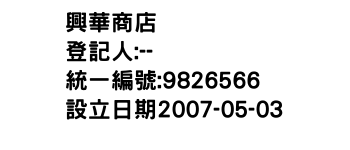 IMG-興華商店