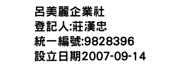 IMG-呂美麗企業社