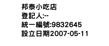 IMG-邦泰小吃店