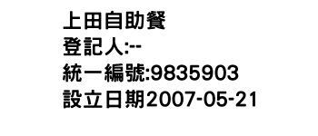 IMG-上田自助餐