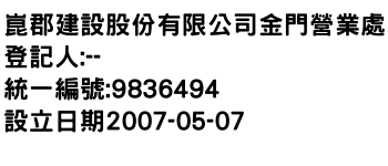 IMG-崑郡建設股份有限公司金門營業處