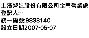 IMG-上濱營造股份有限公司金門營業處