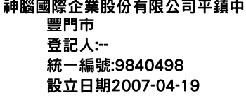 IMG-神腦國際企業股份有限公司平鎮中豐門市