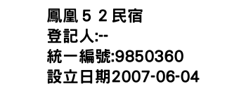 IMG-鳳凰５２民宿