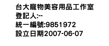 IMG-台大寵物美容用品工作室