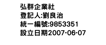 IMG-弘群企業社