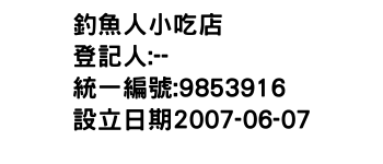 IMG-釣魚人小吃店