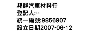 IMG-邦群汽車材料行