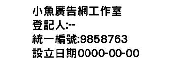 IMG-小魚廣告網工作室