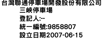 IMG-台灣聯通停車場開發股份有限公司三峽停車場