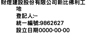 IMG-財煜建設股份有限公司新比佛利工地