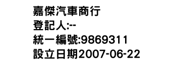 IMG-嘉傑汽車商行