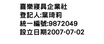 IMG-喜樂寢具企業社