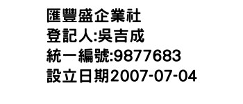 IMG-匯豐盛企業社