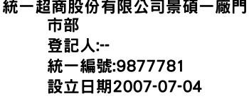 IMG-統一超商股份有限公司景碩一廠門市部