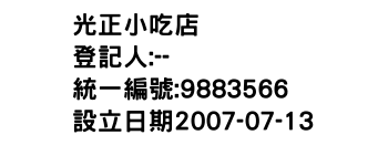 IMG-光正小吃店