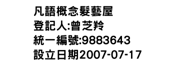 IMG-凡語概念髮藝屋