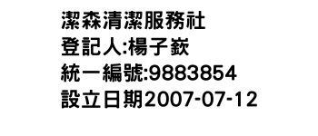 IMG-潔森清潔服務社