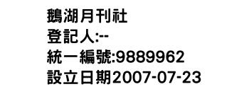 IMG-鵝湖月刊社