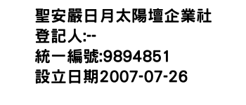 IMG-聖安嚴日月太陽壇企業社