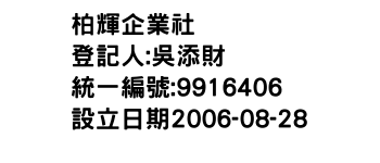 IMG-柏輝企業社