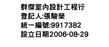 IMG-群傑室內設計工程行