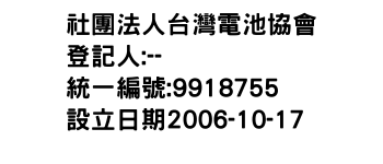 IMG-社團法人台灣電池協會
