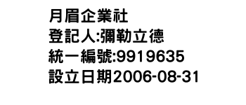 IMG-月眉企業社