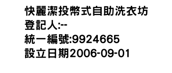 IMG-快麗潔投幣式自助洗衣坊