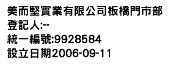 IMG-美而堅實業有限公司板橋門市部
