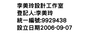 IMG-李美玲設計工作室