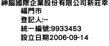 IMG-神腦國際企業股份有限公司新莊幸福門市