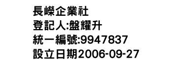 IMG-長嶸企業社