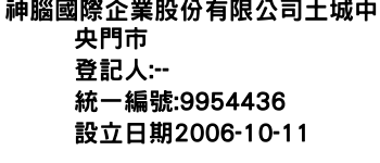 IMG-神腦國際企業股份有限公司土城中央門市