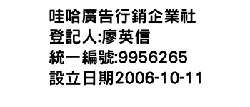 IMG-哇哈廣告行銷企業社