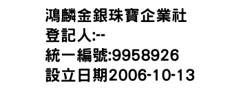 IMG-鴻麟金銀珠寶企業社