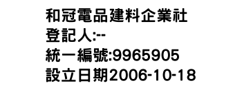 IMG-和冠電品建料企業社