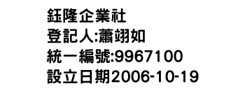 IMG-鈺隆企業社