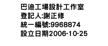 IMG-巴迪工場設計工作室
