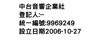 IMG-中台音響企業社