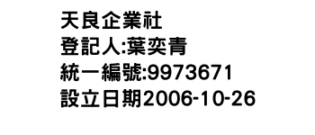 IMG-天良企業社