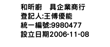 IMG-和昕廚炉具企業商行