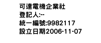 IMG-可達電機企業社