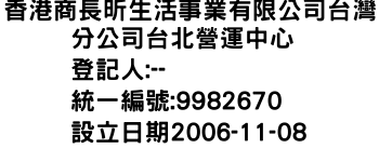 IMG-香港商長昕生活事業有限公司台灣分公司台北營運中心