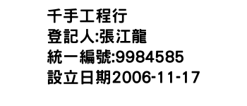 IMG-千手工程行
