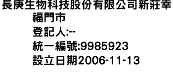 IMG-長庚生物科技股份有限公司新莊幸福門市