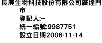 IMG-長庚生物科技股份有限公司廣達門市